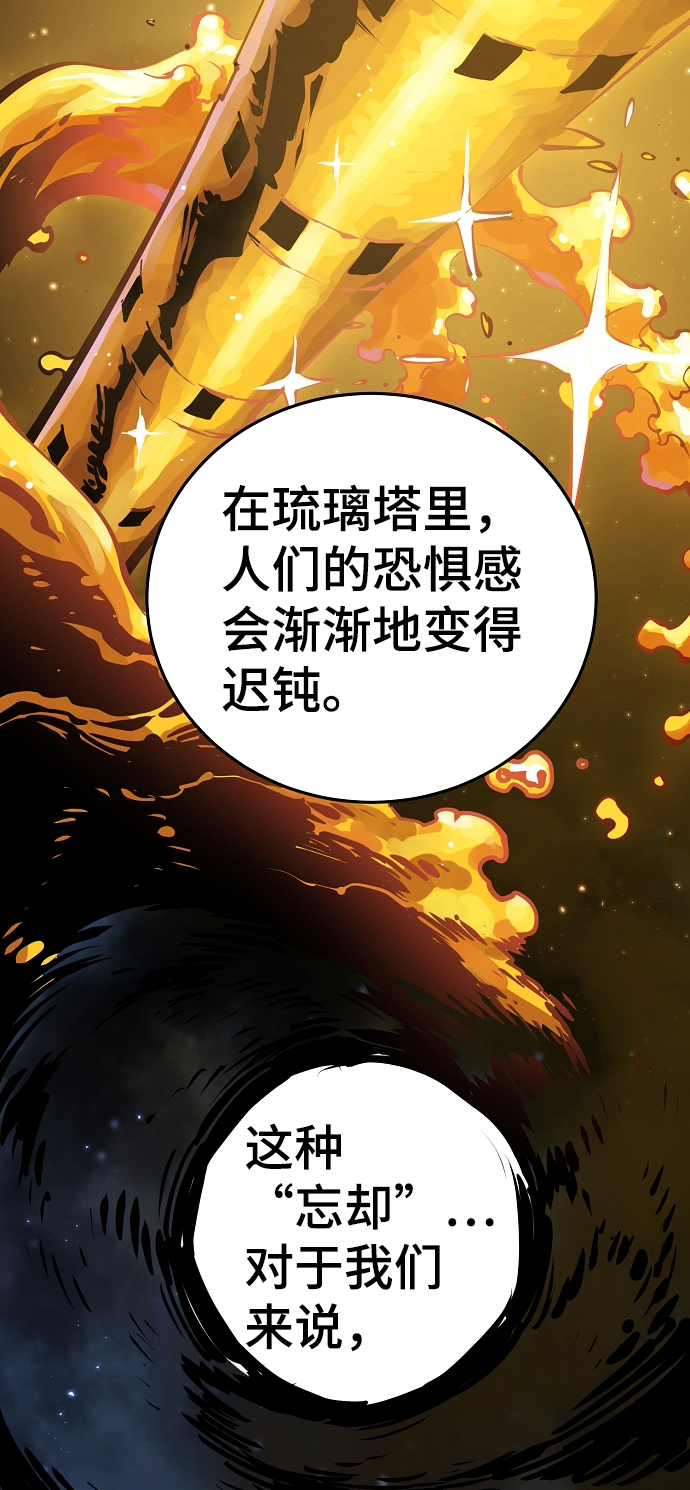 被迫成为玩家作者漫画,第99话1图