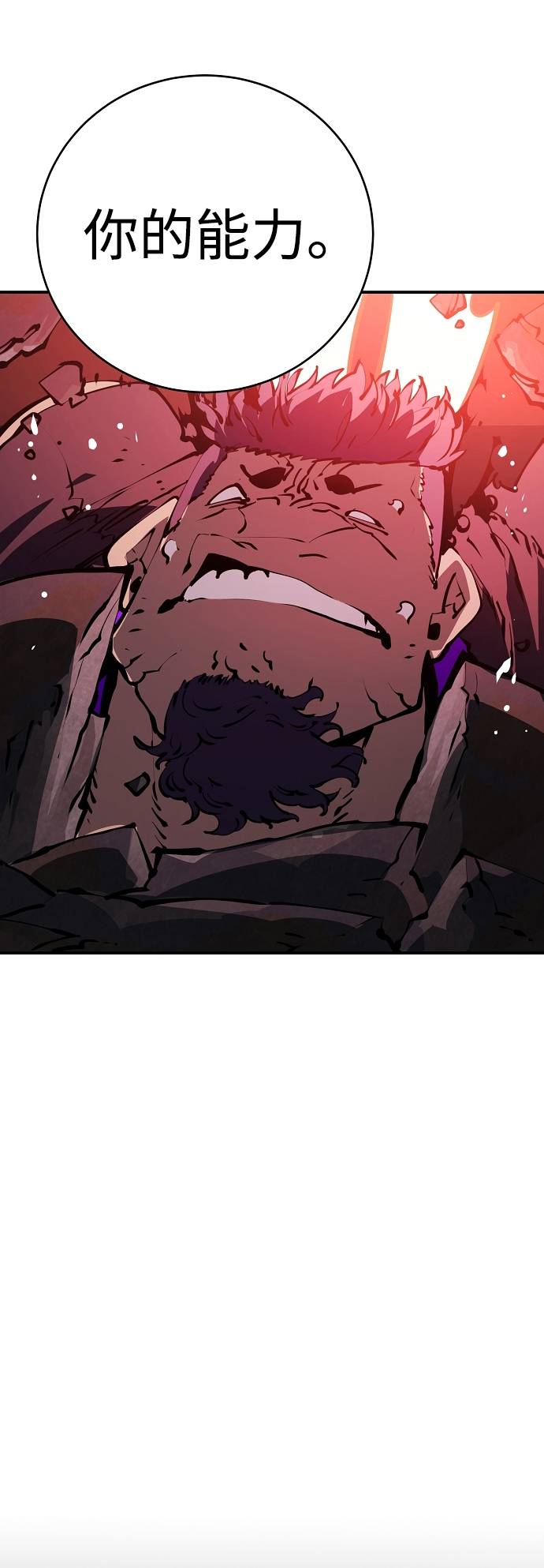 被迫成为玩家反派漫画,第52话1图