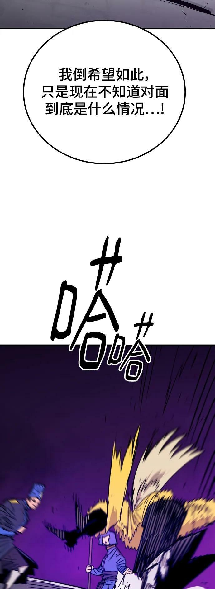 被迫成为玩家反派漫画,第154话2图