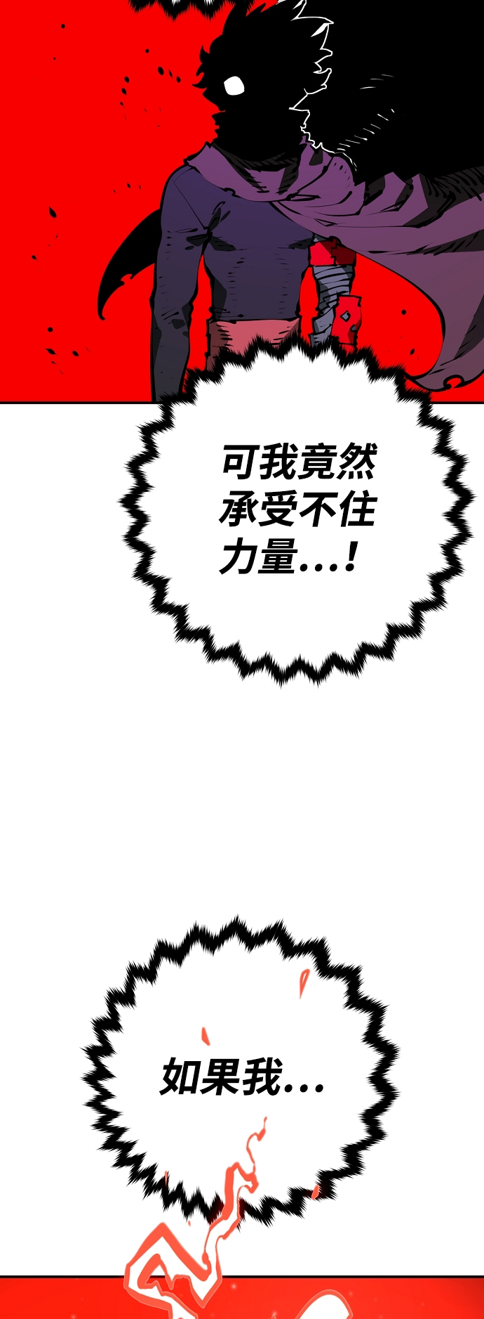 被迫成为玩家漫画,第68话1图