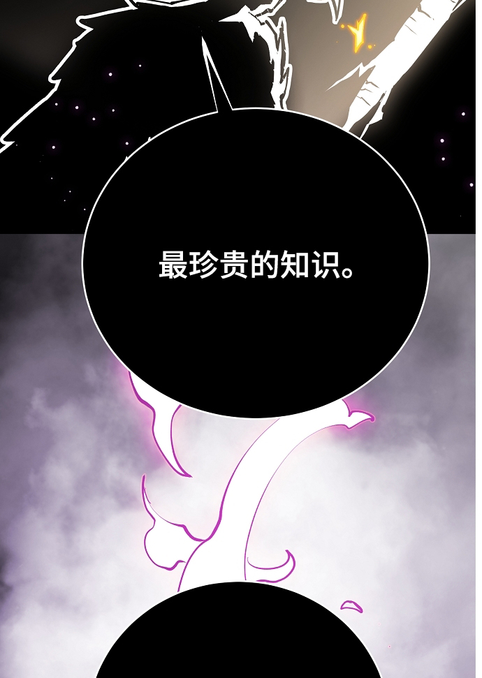 被迫成为玩家反派漫画,第127话1图