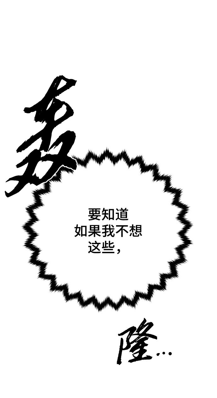 被迫成为玩家漫画,第133话1图