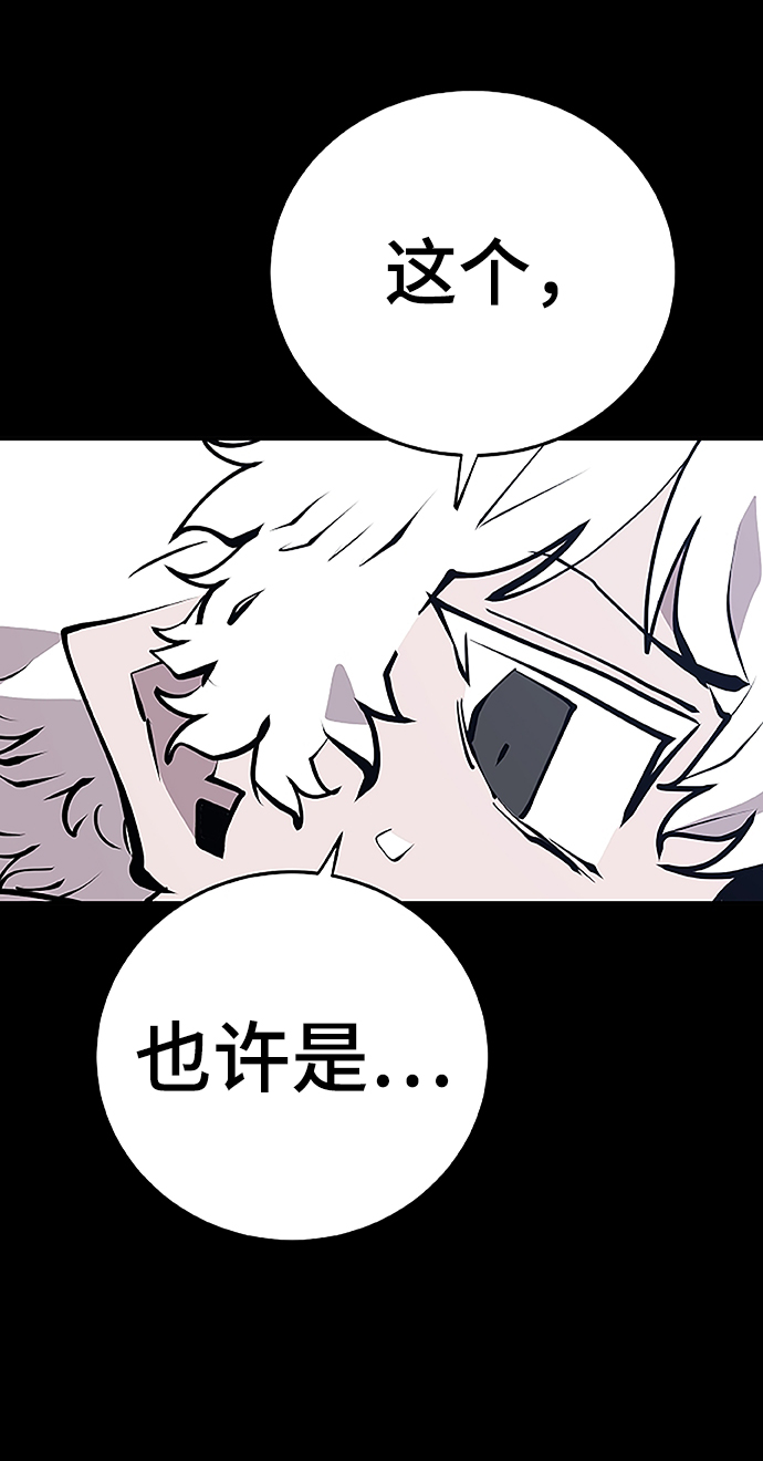 被迫成为反派赘婿第二季37漫画,第97话2图