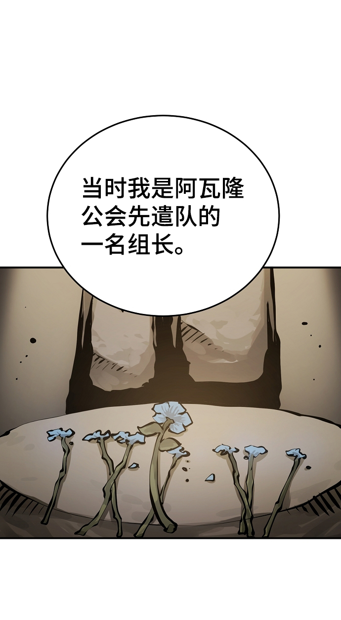 被迫成为玩家作者漫画,第99话2图