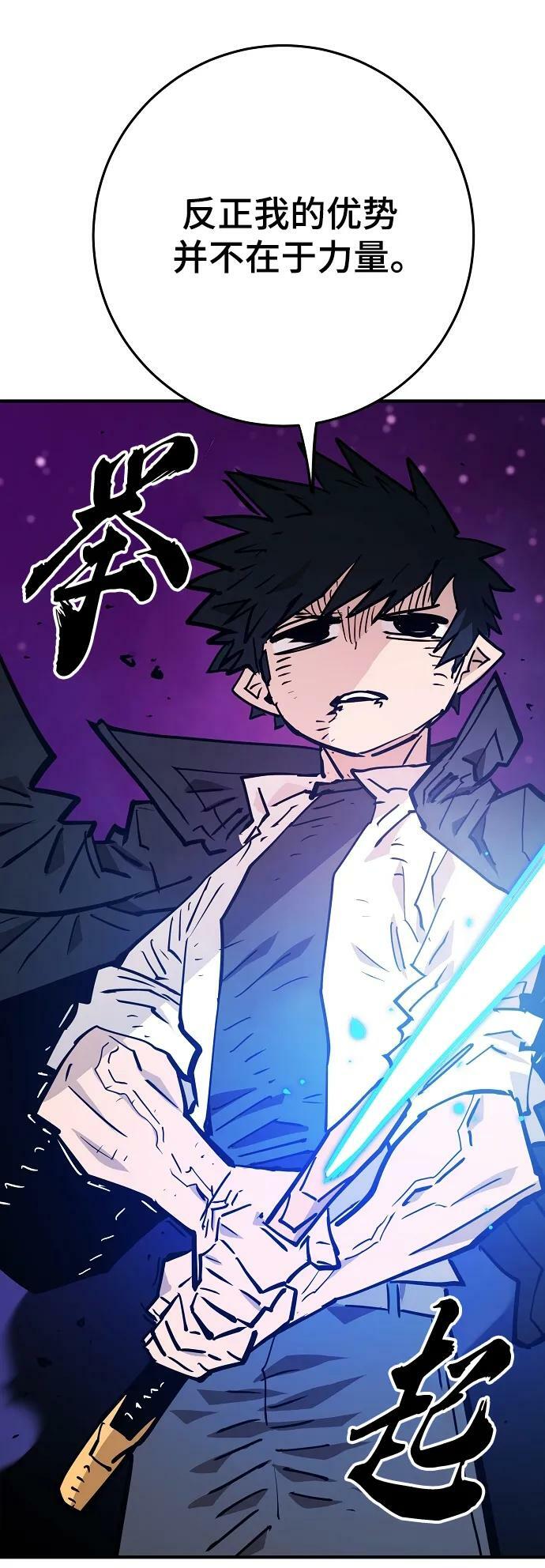 被迫成为玩家反派漫画,第152话1图