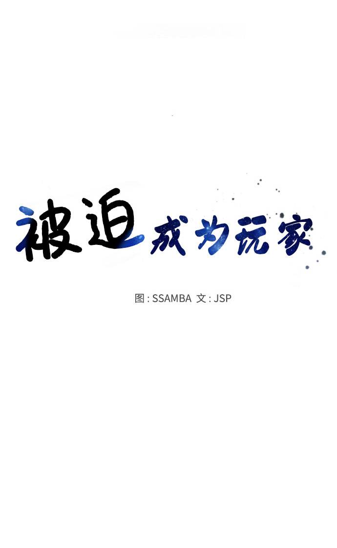 被迫成为反派赘婿第二季4漫画,第12话1图