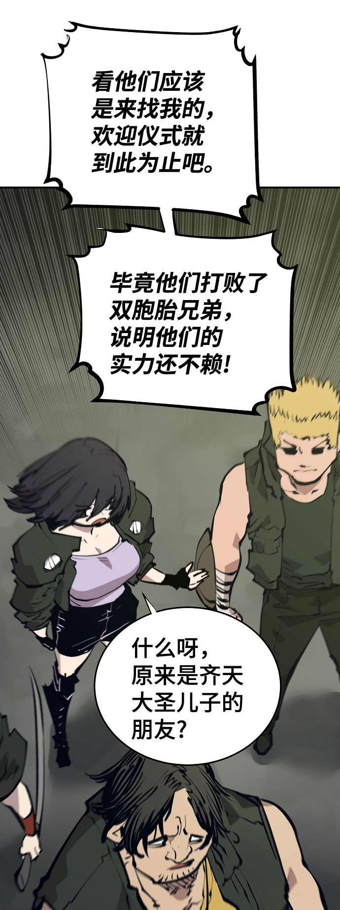被迫成为玩具试用员漫画,第113话2图