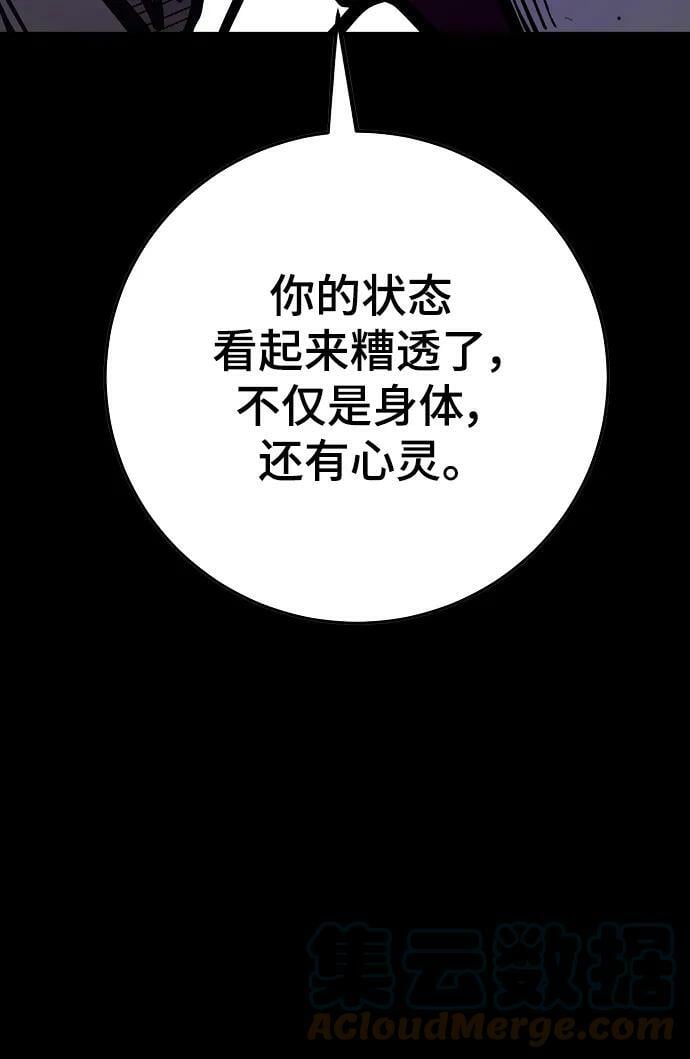 被迫成为玩家漫画,第144话1图