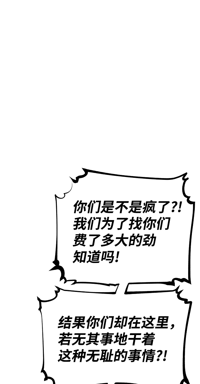 被迫成为玩家多久回到现实漫画,第101话2图