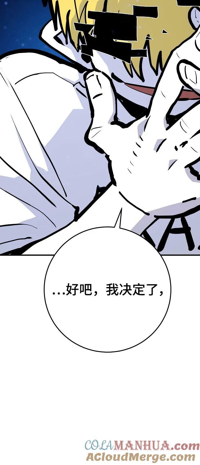 被迫成为玩家反派漫画,第159话1图