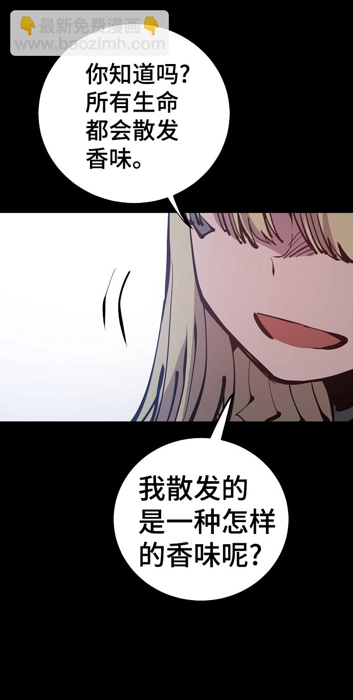 被迫成为反派赘婿第二季37漫画,第81话1图