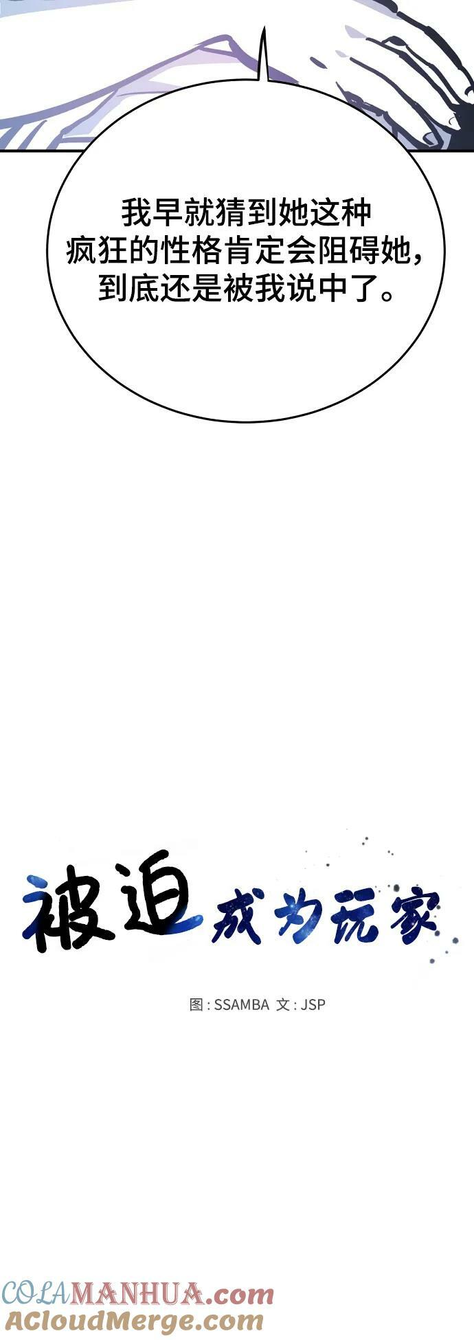 被迫成为玩家怎么样漫画,第159话1图