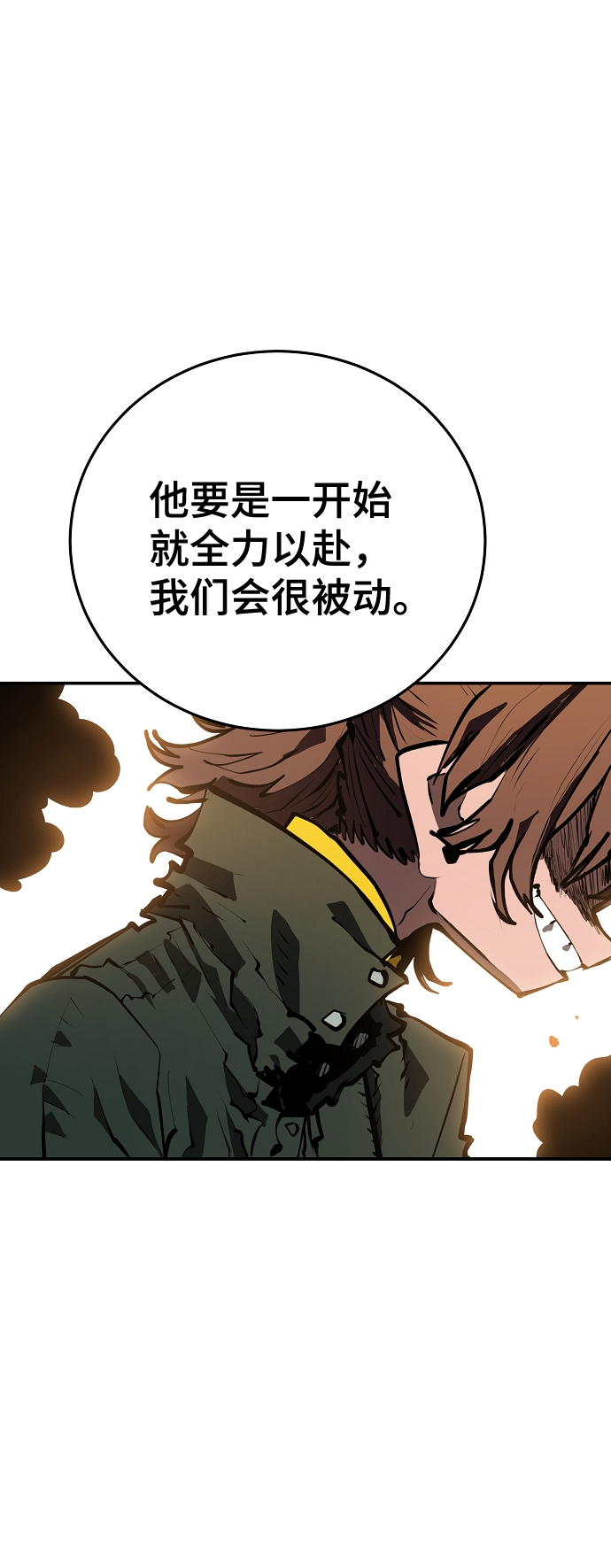 被迫成为玩家多久回到现实漫画,第113话1图