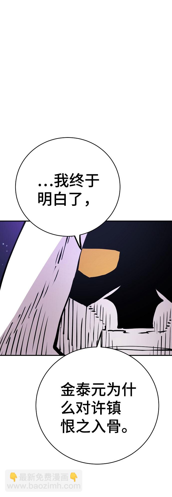 被迫成为反派赘婿第二季37漫画,第60话2图
