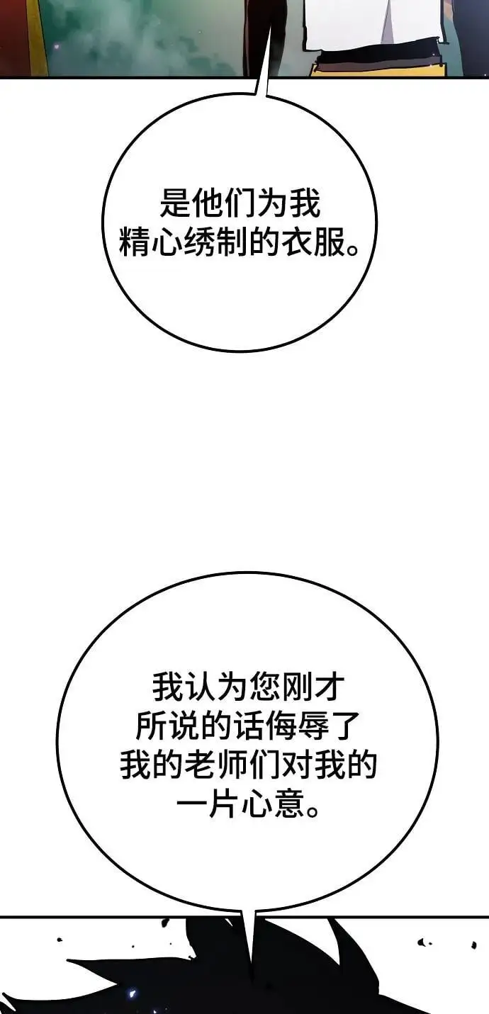 被迫成为反派赘婿第二季33漫画,第176话1图