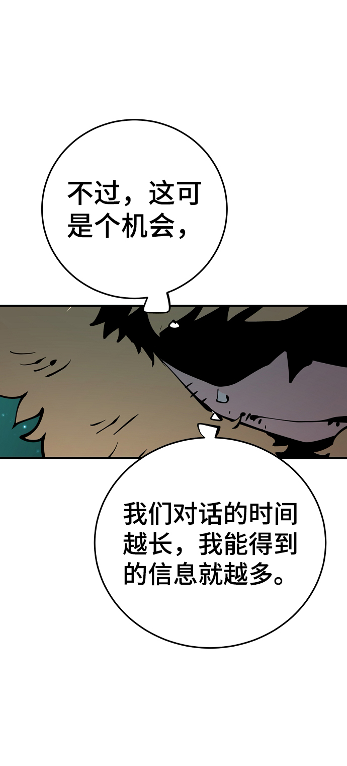 被迫成为反派赘婿第3季漫画,第95话2图