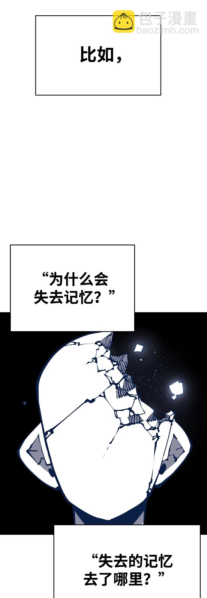 被迫成为玩家中联动的角色是谁漫画,第77话2图