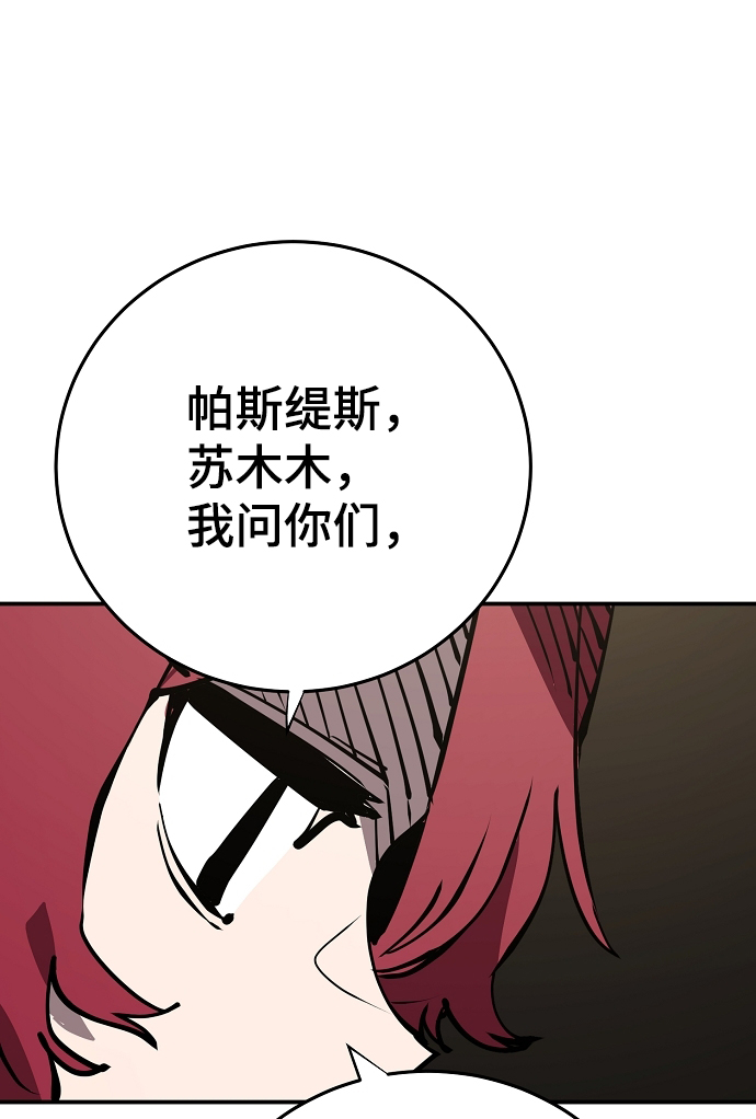 被迫成为玩家作者漫画,第99话2图