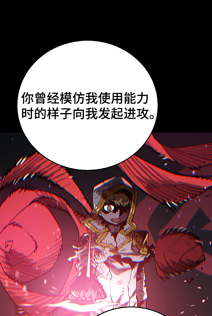 被迫成为反派赘婿第二季37漫画,第97话2图