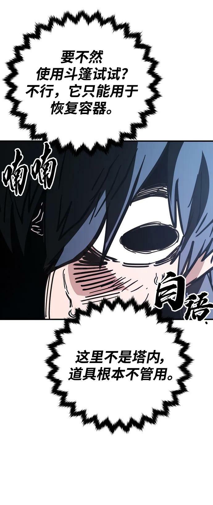 被迫成为玩家免费漫画,第151话1图