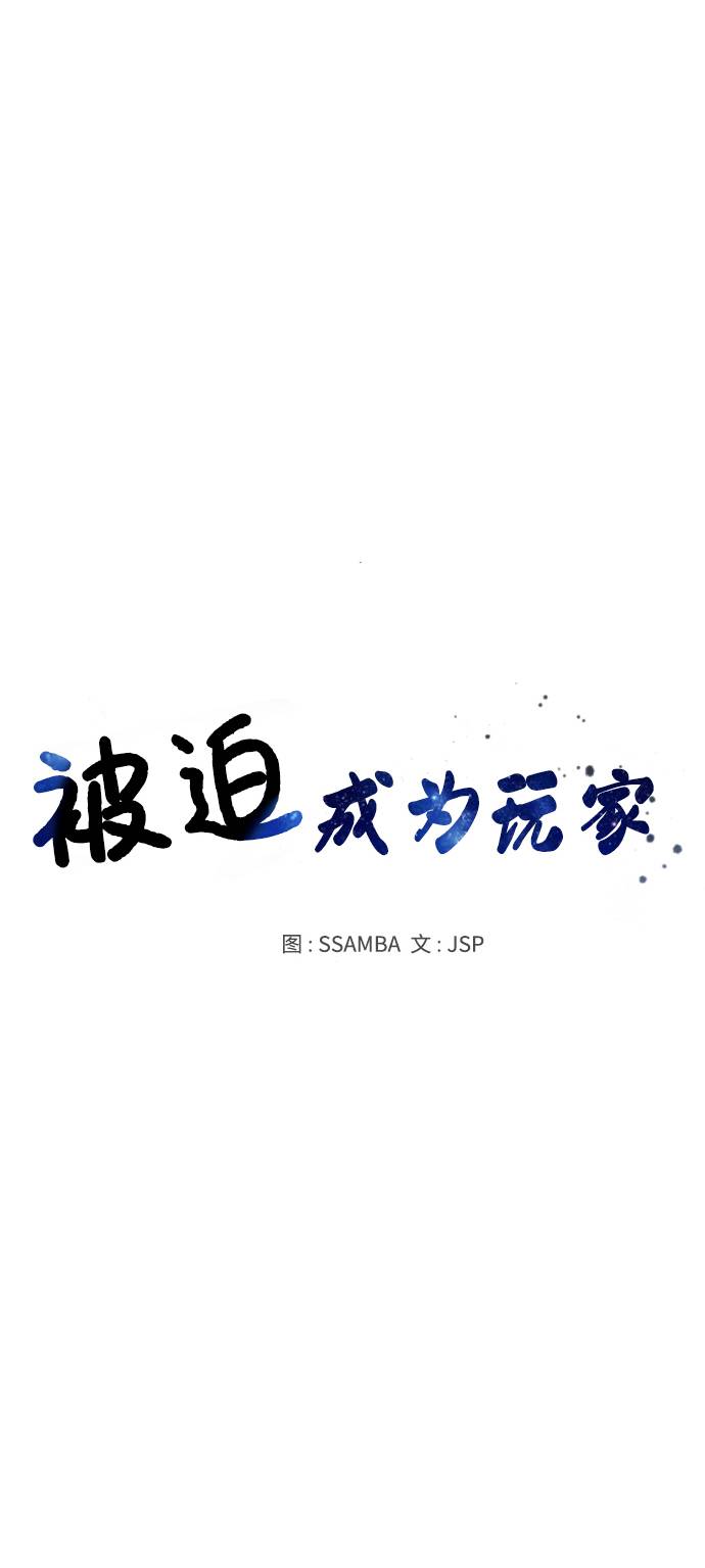 被迫成为玩具试用员漫画,第38话2图