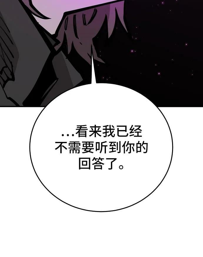 被迫成为玩家反派漫画,第145话2图