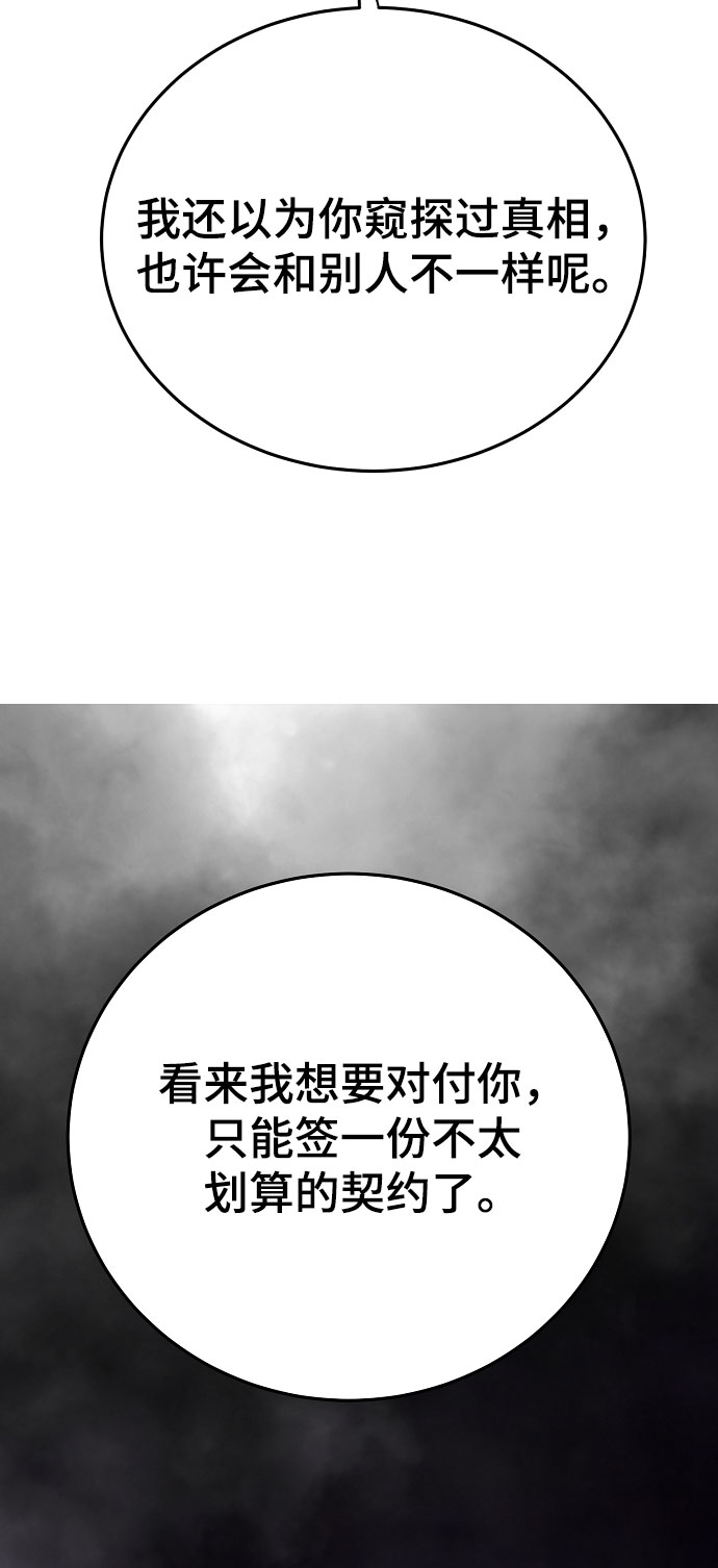 被迫成为世界最强小说免费漫画,第129话1图