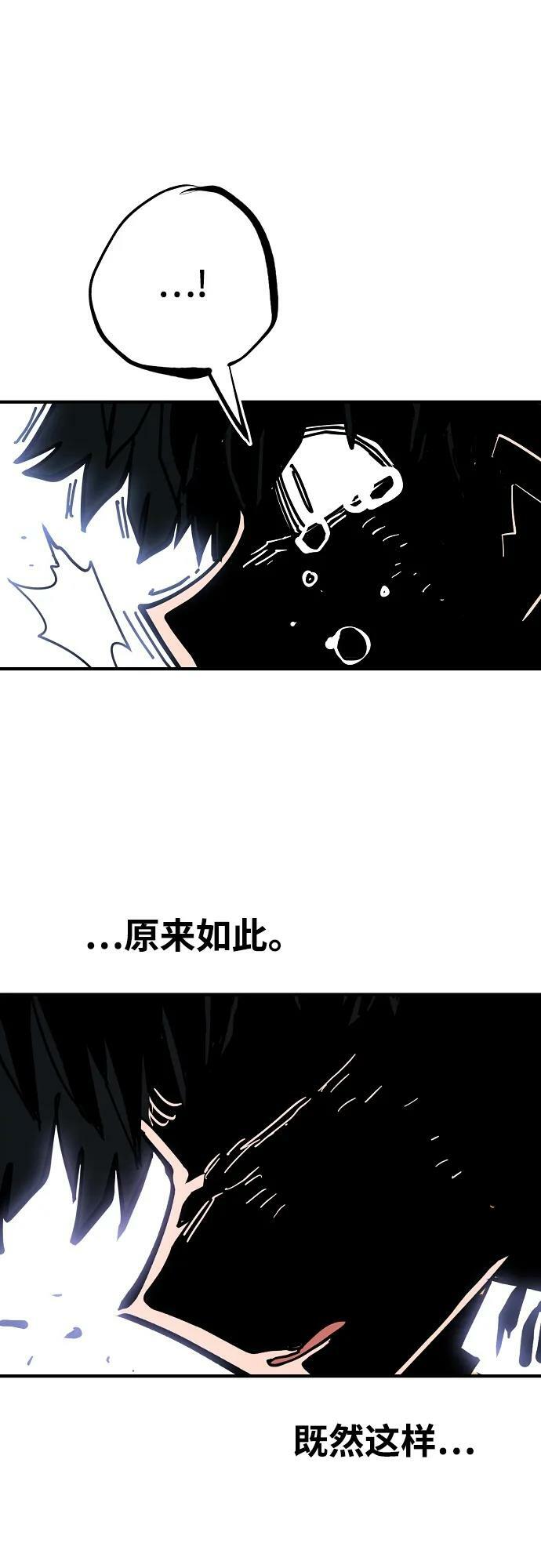被迫成为玩家免费漫画,第151话1图