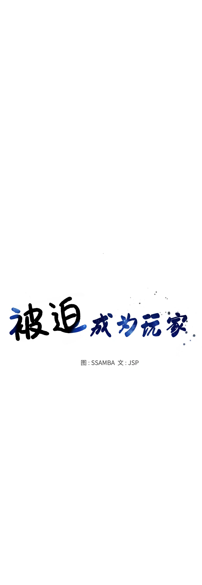 被迫成为逃生游戏里npc漫画,第141话2图