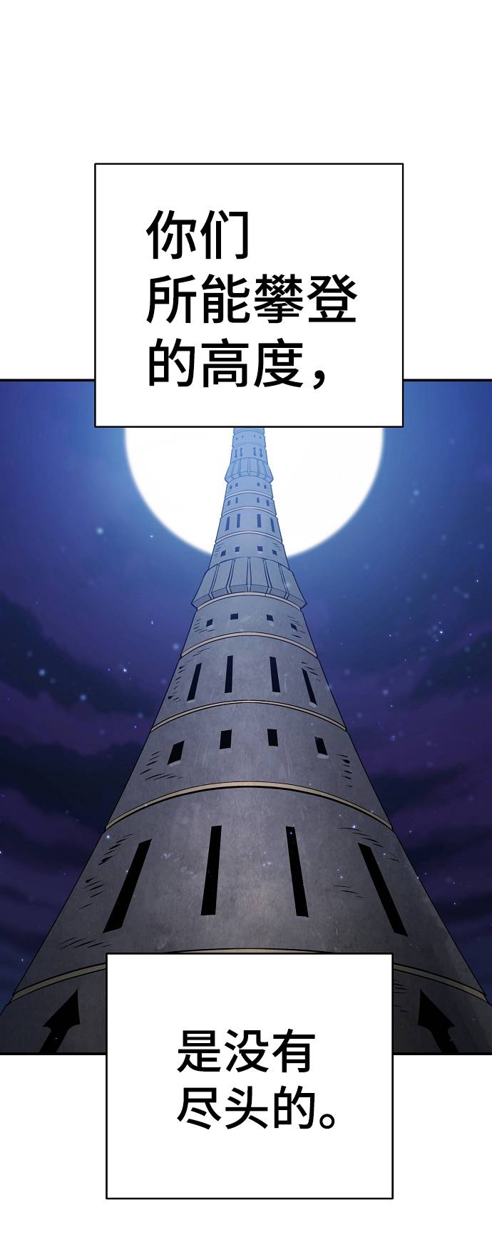 被迫成为反派赘婿第二季37漫画,第56话1图
