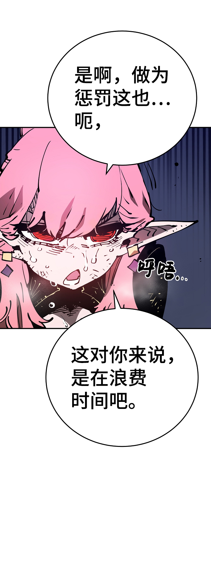 被迫成为玩具试用员漫画,第84话1图