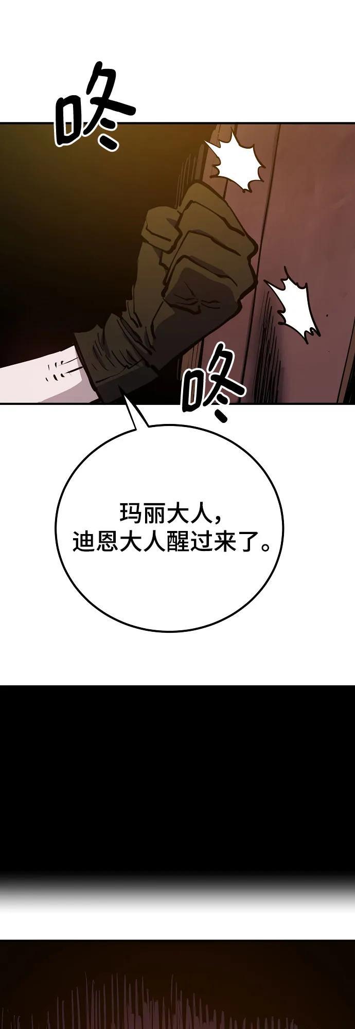 被迫成为玩家韩国小说漫画,第171话1图