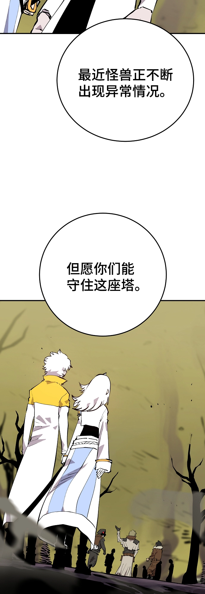 被迫成为反派赘婿第二季37漫画,第121话2图