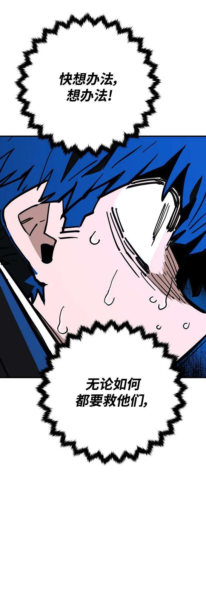 被迫成为玩家免费漫画,第151话1图