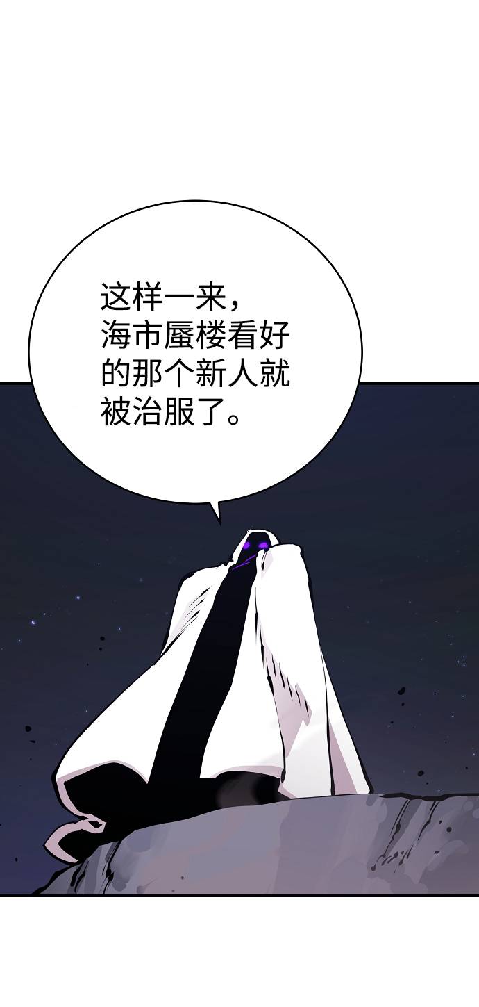 被迫成为世界最强小说免费漫画,第53话2图