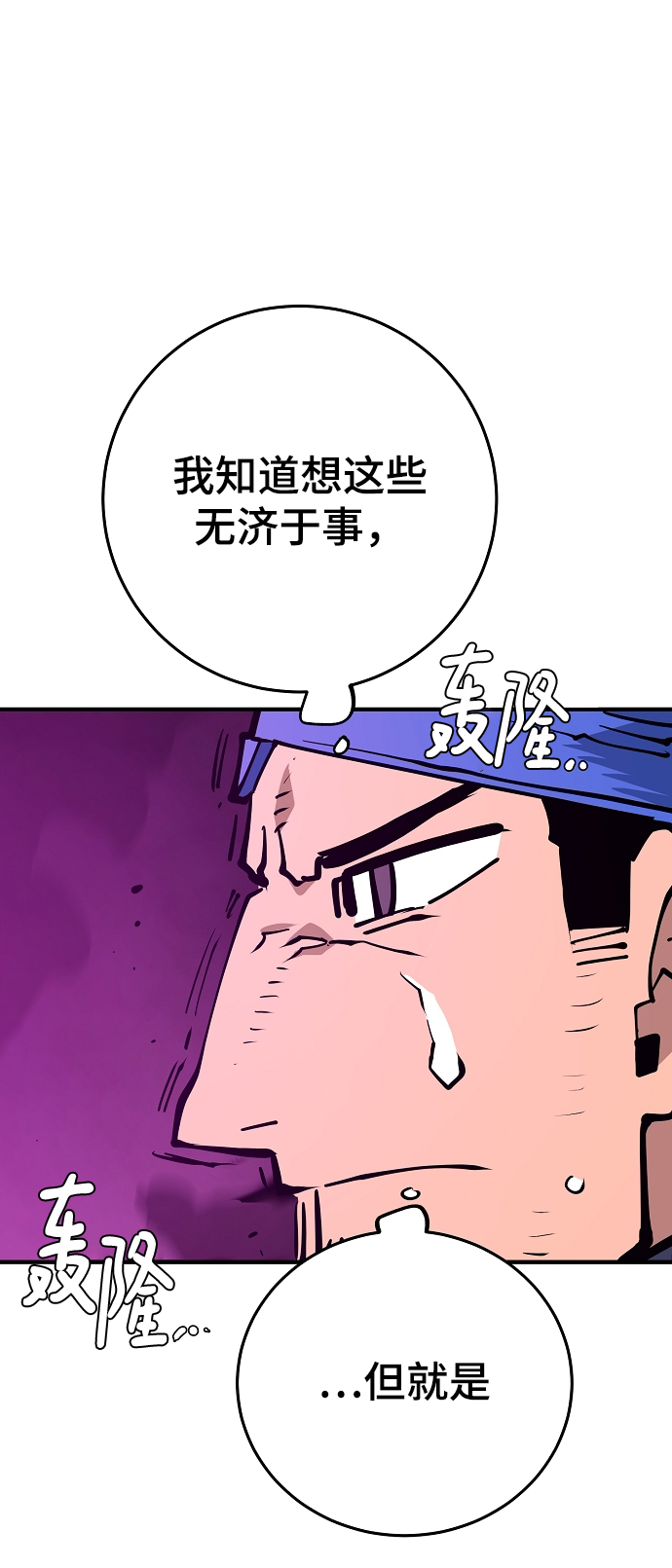 被迫成为反派赘婿第二季22漫画,第133话1图
