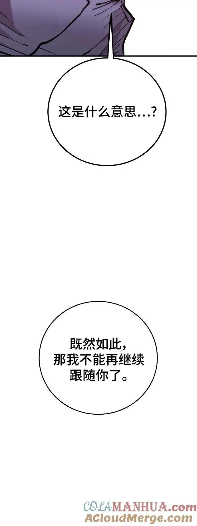 被迫成为反派赘婿第二季37漫画,第174话1图