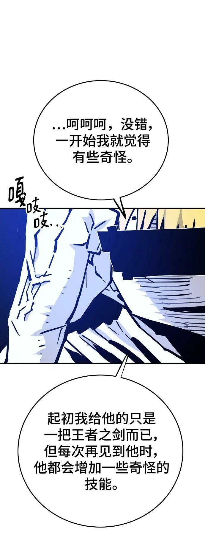 被迫成为玩家怎么样漫画,第153话2图