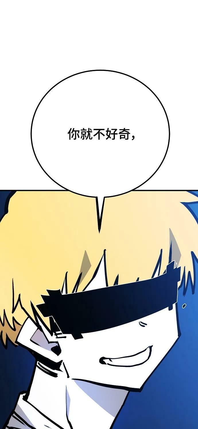 被迫成为玩家漫画,第155话2图