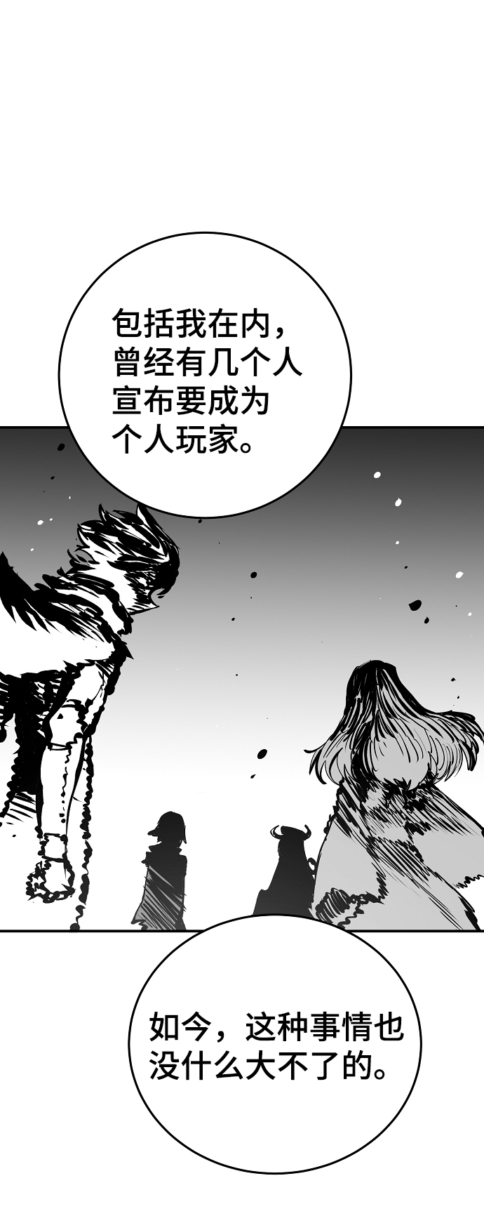 被迫成为玩家的女主是谁漫画,第111话1图