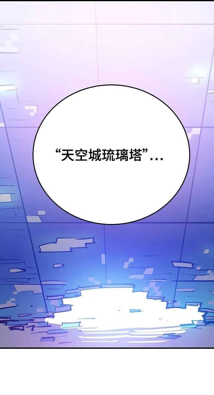被迫成为玩家漫画,第164话2图