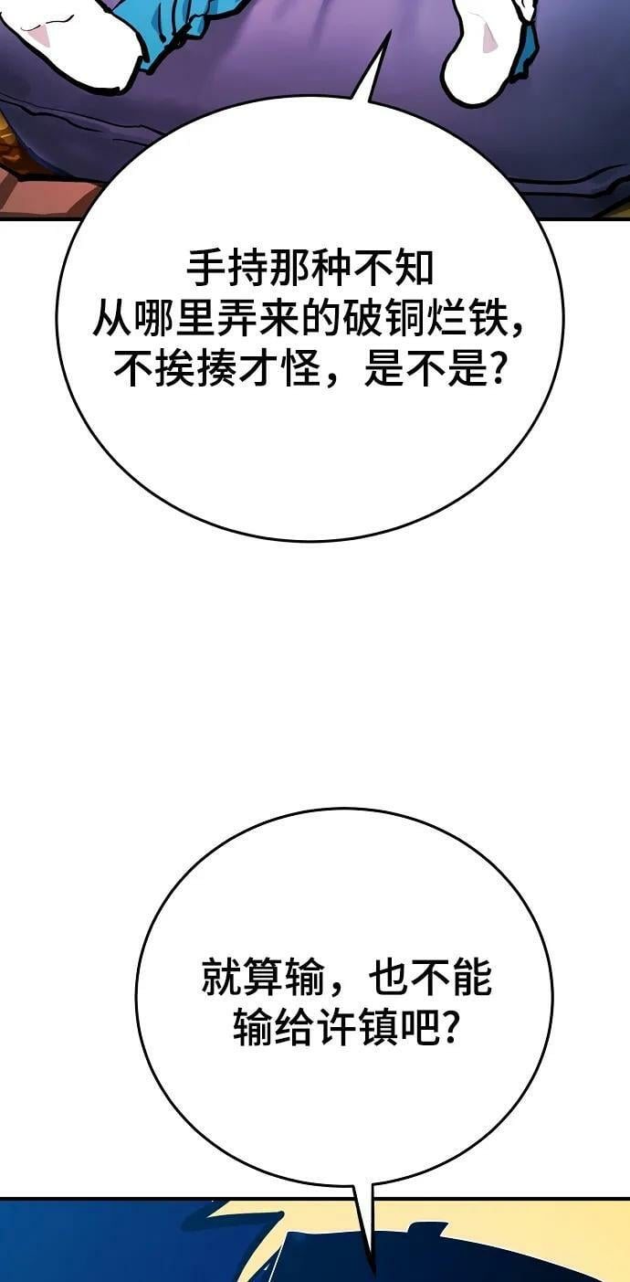 被迫成为玩家怎么样漫画,第159话1图