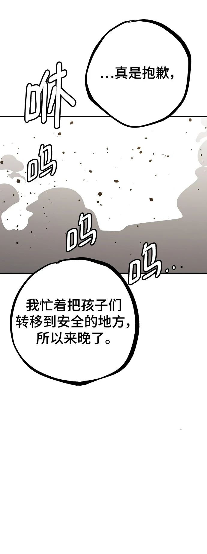 被迫成为反派赘婿第二季20漫画,第138话2图