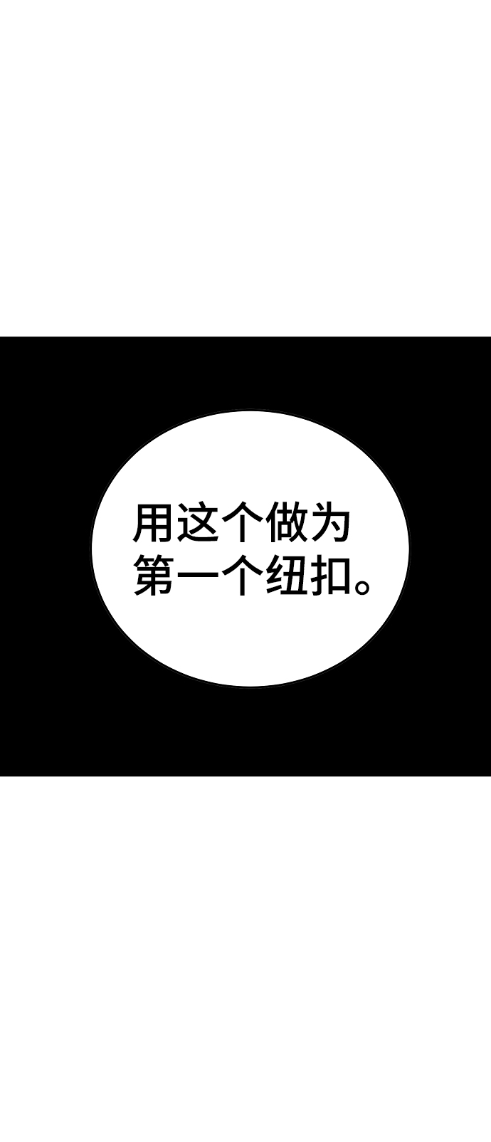 被迫成为玩具试用员漫画,第84话1图