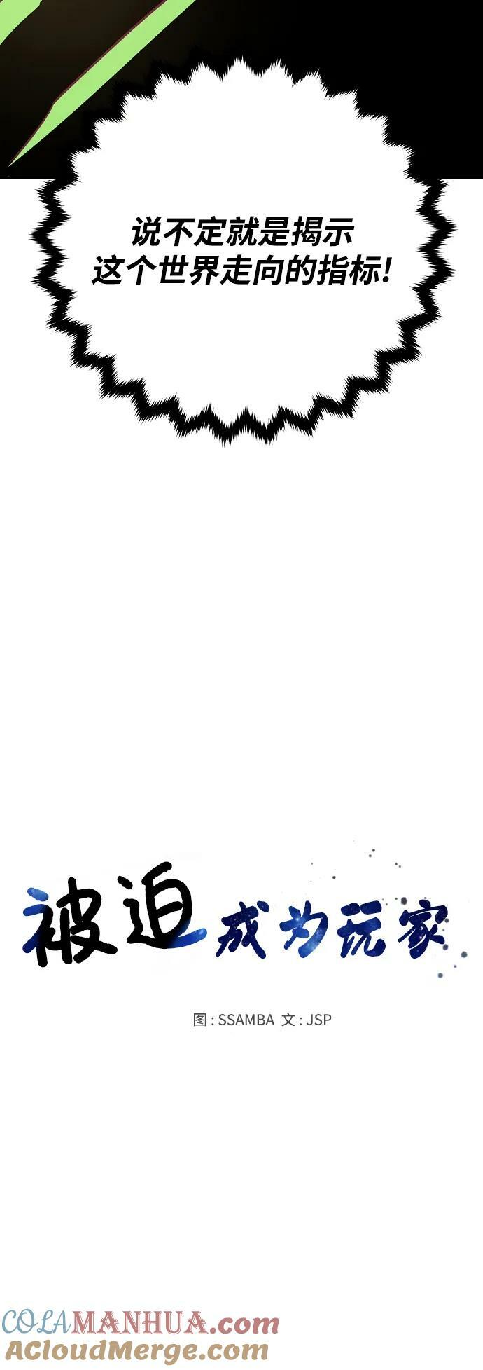 被迫成为世界最强小说免费漫画,第162话2图