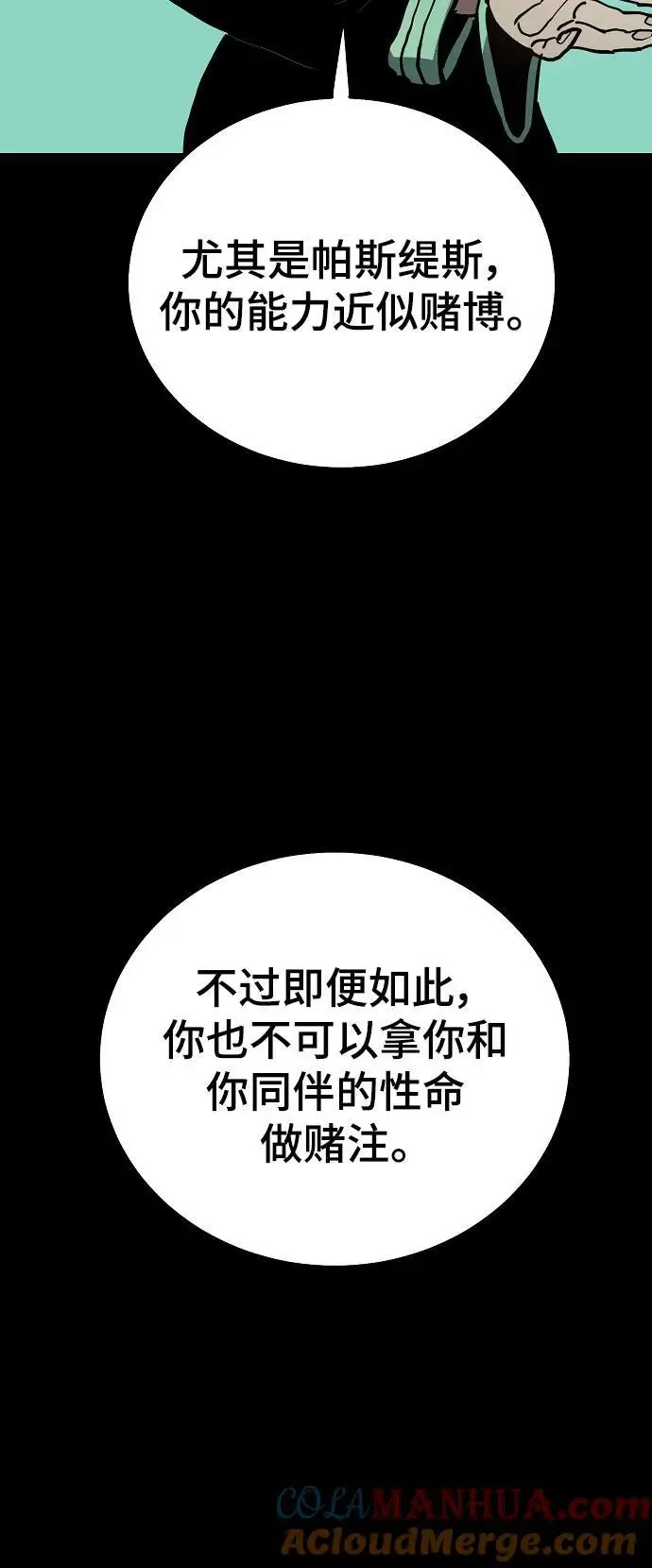 被迫成为玩家漫画,第187话2图