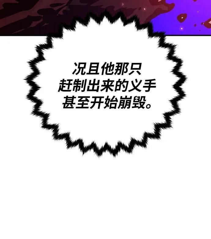 被迫成为玩家反派漫画,第160话2图