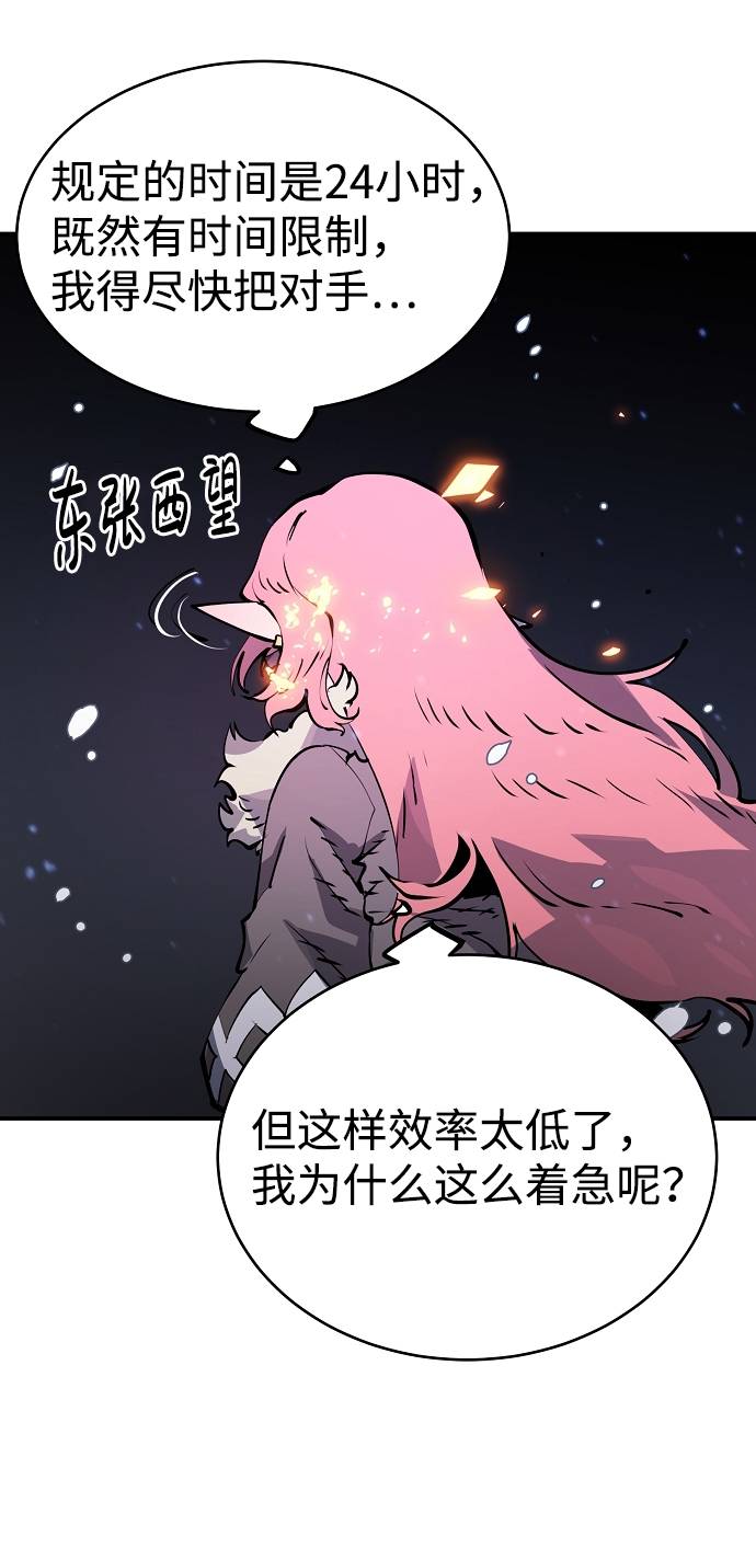 被迫成为玩家是韩漫吗漫画,第34话2图