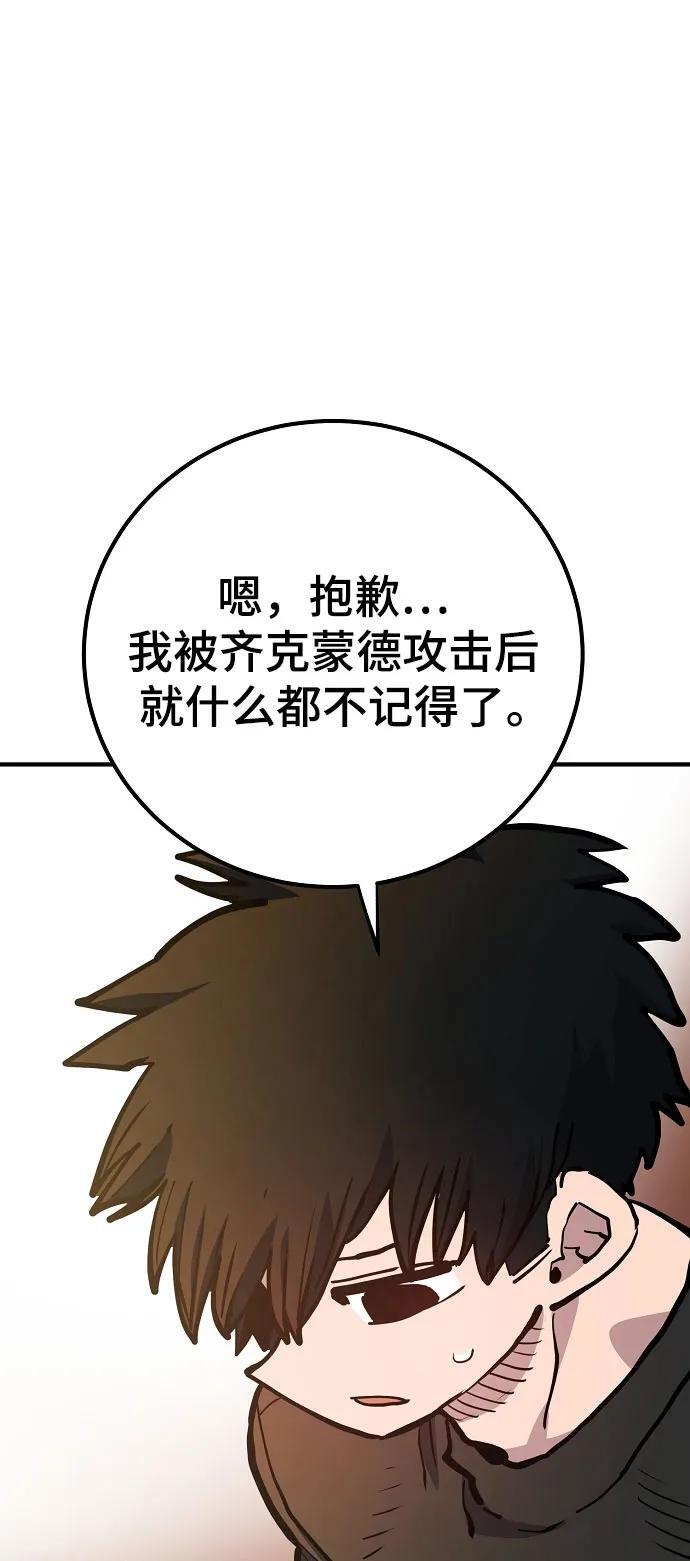 被迫成为玩家反派漫画,第170话1图