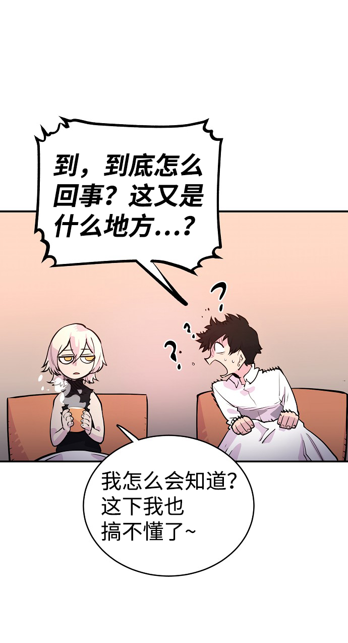 被迫成为玩家反派漫画,第9话1图